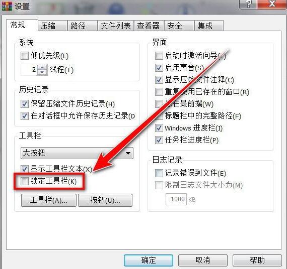 《WinRAR》怎么固定工具栏