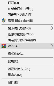 《WinRAR》压缩软件怎么层叠右键菜单