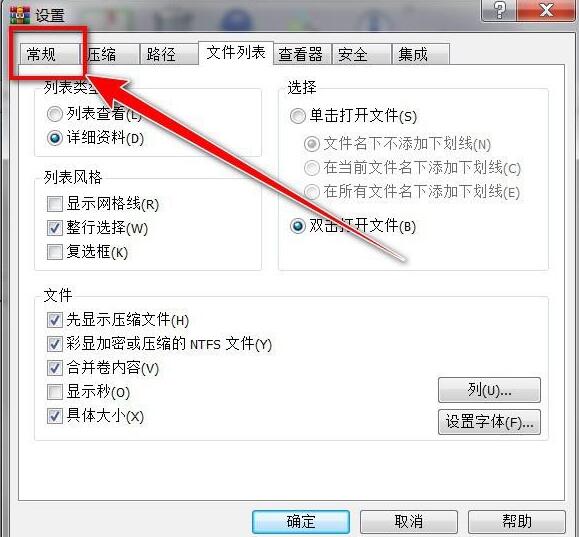 《WinRAR》怎么固定工具栏