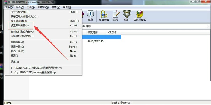 《WinRAR》怎么设置密码