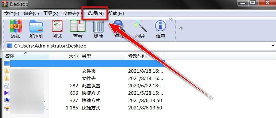 《WinRAR》怎么固定工具栏