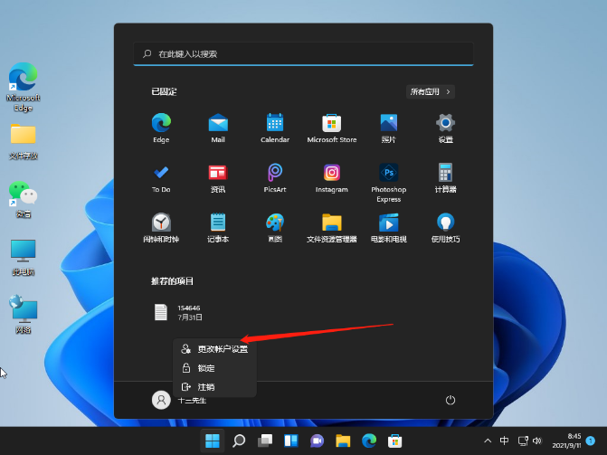 win11怎样关闭取消登录密码