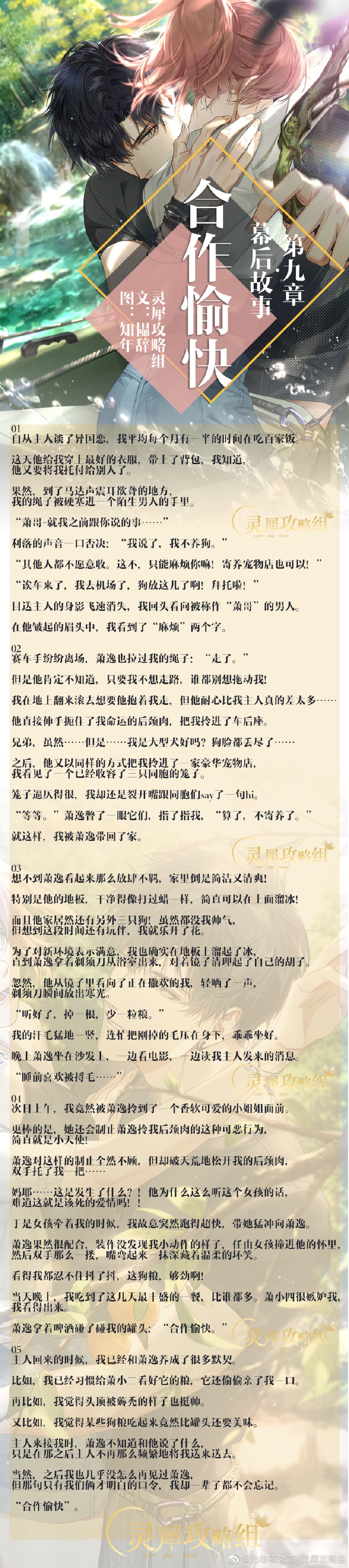 《光与夜之恋》幕后故事第九章攻略