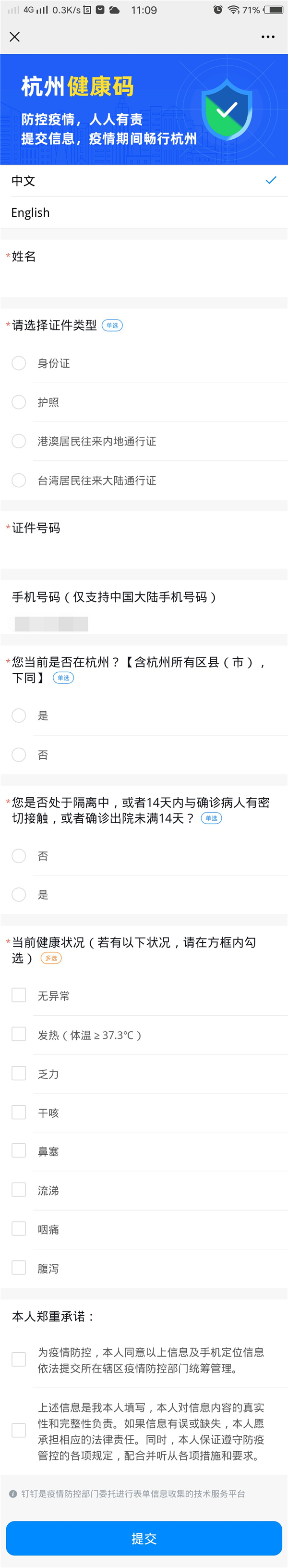 微信浙江健康码怎么申请，浙江地区的用户如何用微信申请健康码