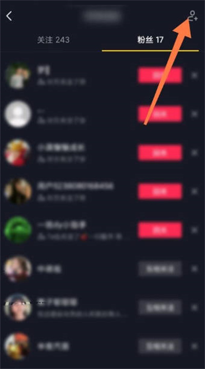 《抖音》极速版怎么移除粉丝