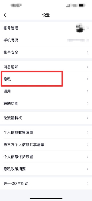 《手机qq》怎么设置三天可见动态