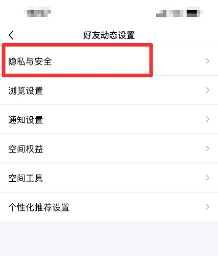 《手机qq》怎么设置三天可见动态