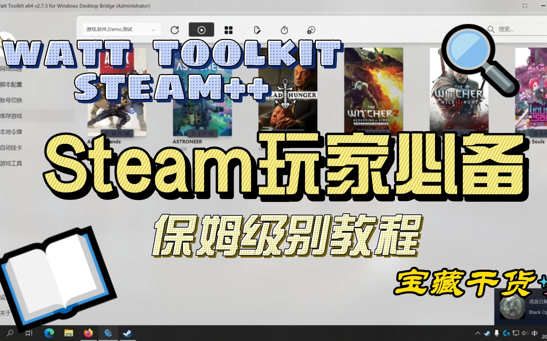 《watt toolkit》怎么加速游戏