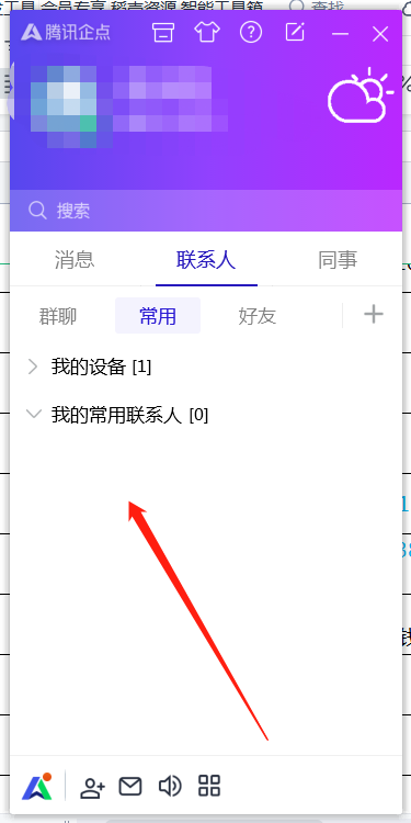 《腾讯企点》怎么添加分组