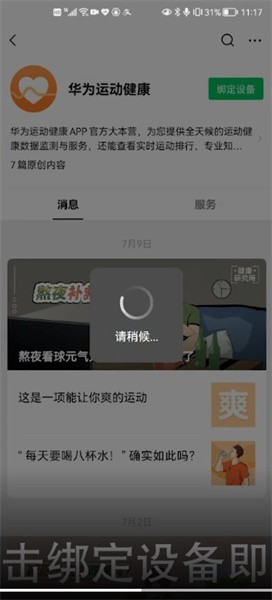 《华为运动健康》怎么绑定微信