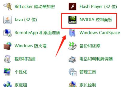 win7怎么打开nvidia控制面板