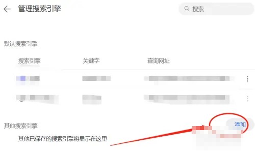 《华为浏览器》怎么添加搜索引擎
