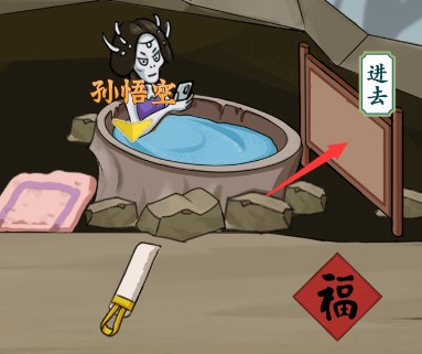 《疯狂梗传》躲躲白骨精3怎么过