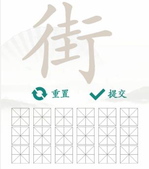 《汉字找茬王》找字街通关攻略