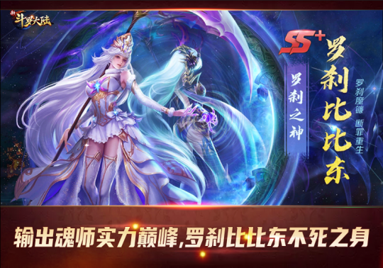 《新斗罗大陆》最强女魂师阵容合集