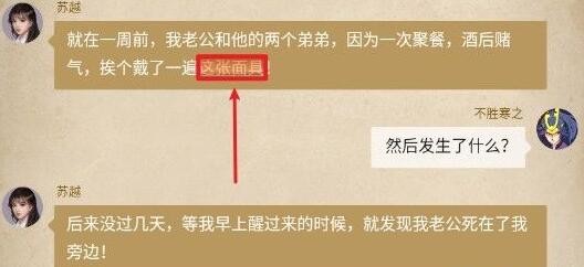 《赏金侦探》被诅咒的面具怎么通关？