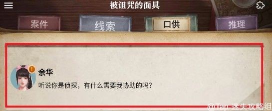 《赏金侦探》被诅咒的面具怎么通关？