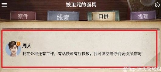 《赏金侦探》被诅咒的面具怎么通关？