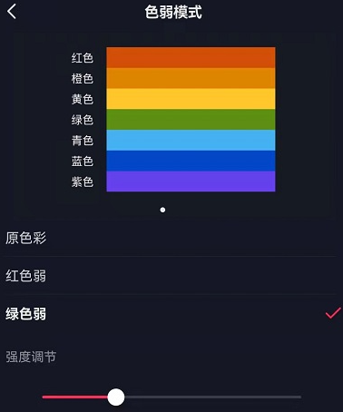 《抖音》色弱模式最新设置方式