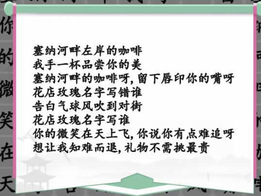 《汉字找茬王》告白好汉通关攻略