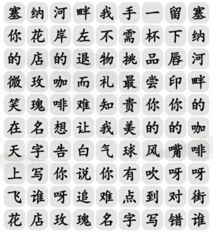 《汉字找茬王》告白好汉通关攻略