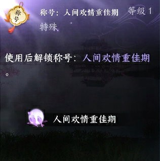 《逆水寒手游》七夕活动【双星良宵】预告，专属外观【配饰·雪翼】即将上线