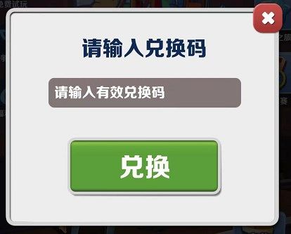 《地铁跑酷》墨西哥兑换码2022最新分享