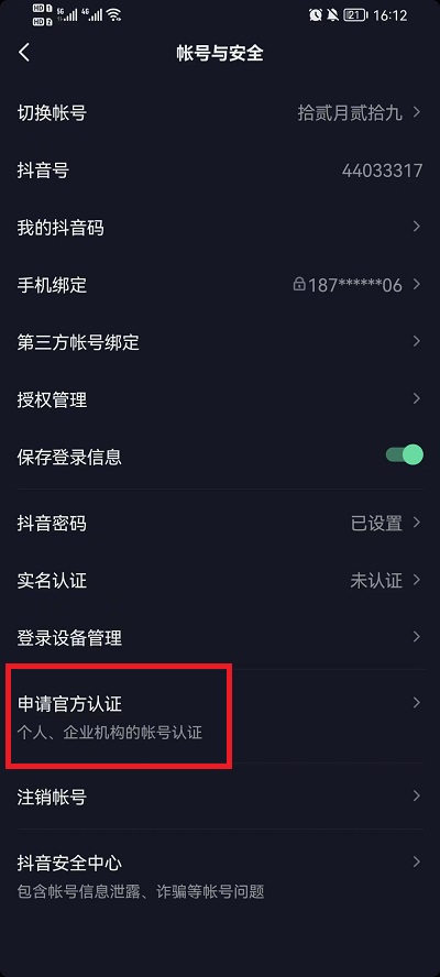 抖音怎么申请蓝v企业认证(抖音申请v企业认证的方法)