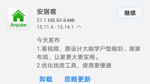 《安居客》昨日发布V15.14.1版本 跟大咖学户型规划