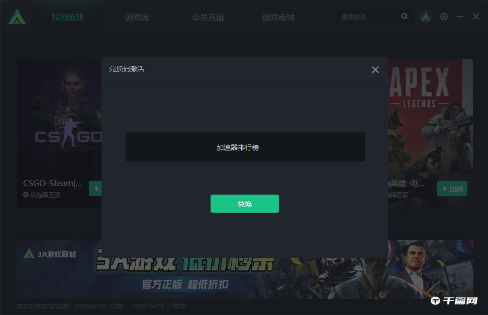 《3A游戏加速器》2023年1月最新兑换码