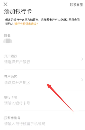 《自如》怎么绑定银行卡