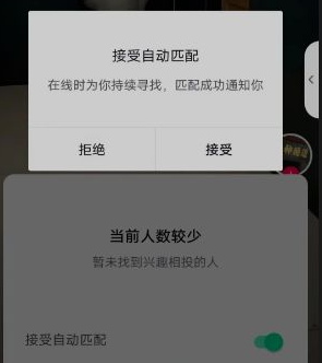 《抖音》兴趣匹配新功能怎么样