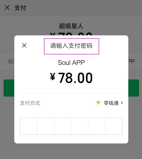 《Soul》超级星人怎么开通，超级星人开通教程