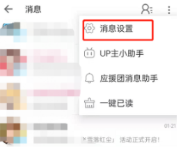 《哔哩哔哩》私信智能拦截有什么用？哔哩哔哩私信智能拦截开启步骤