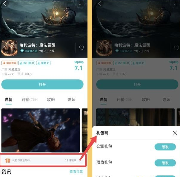 《哈利波特：魔法觉醒》TapTap独家礼包领取地址