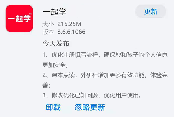 《一起学》今日发布v3.6.6.1066版本 外研社增加更多有效功能