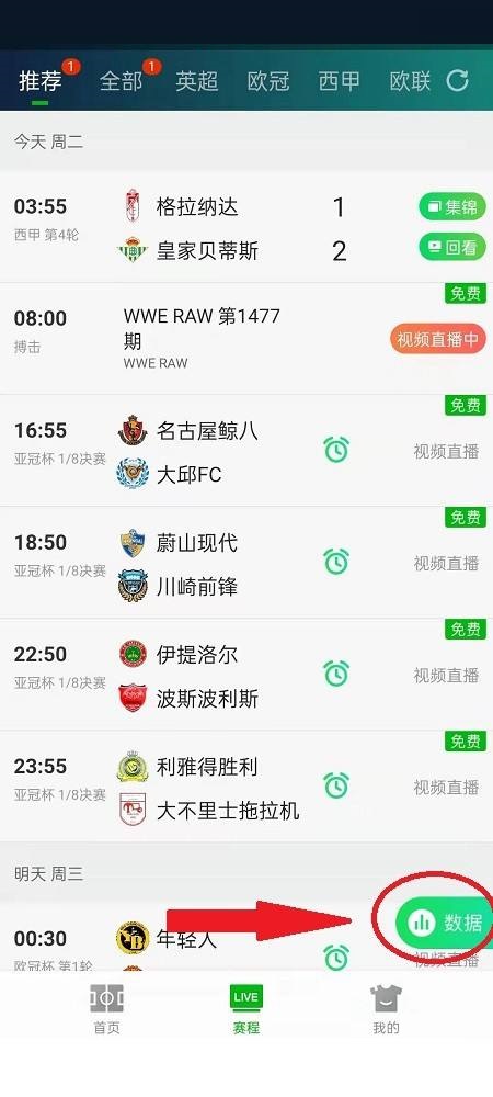 《爱奇艺体育》怎么查看比赛数据