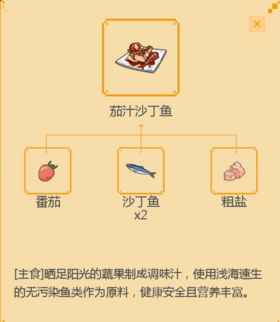 《小森生活》茄汁沙丁鱼的制作方法