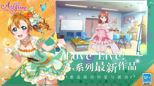 Love Live! 学园偶像季：群星闪耀2022年7月最新可用兑换码大全