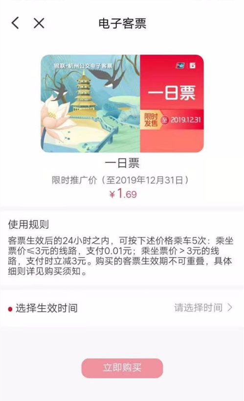 《云闪付》最新优惠活动来啦！一分钱乘车操作方式