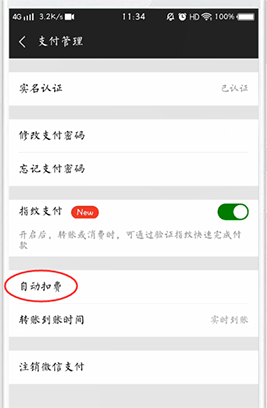 《探探》自动续费取消方法分享