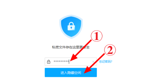 《百度网盘》怎么将文件移出隐私空间