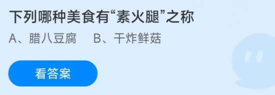 《支付宝》蚂蚁庄园2022年12月30日答案汇总