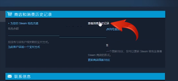 steam如何查看消费记录（steam消费记录查询方法）