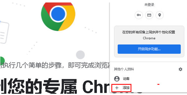 《谷歌浏览器》创建分身账号步骤分享