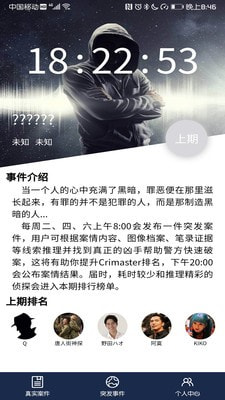 crimaster犯罪大师官方正版