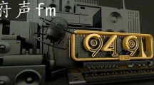 府声fm