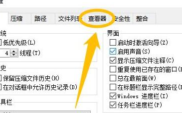 《WinRAR》自动换行方法教程