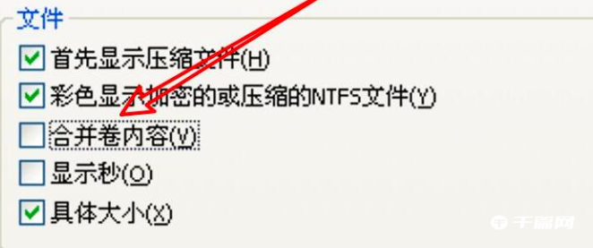 《WinRAR》压缩软件取消合并卷内容