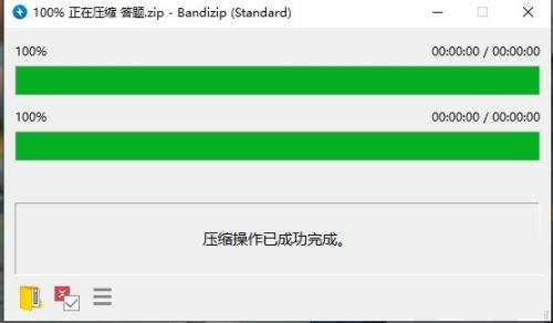 《Bandizip》怎么把文件打包成zip格式